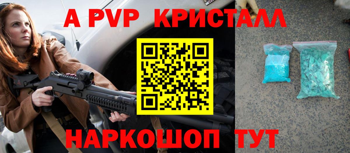 APVP кристаллы Ульяновск