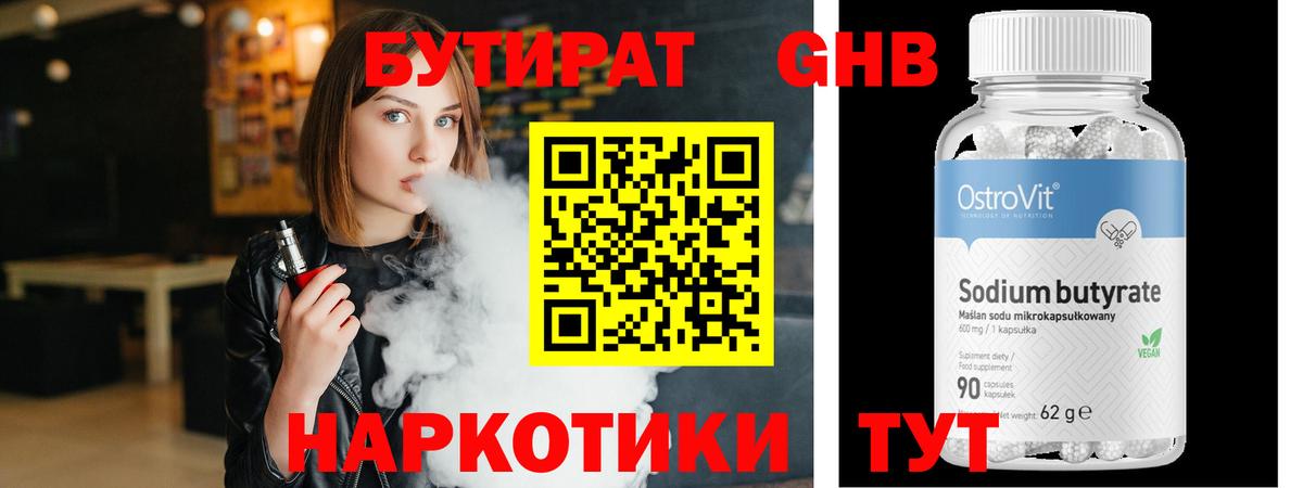 Ульяновск  Бутират бутик  Вход с VPN 