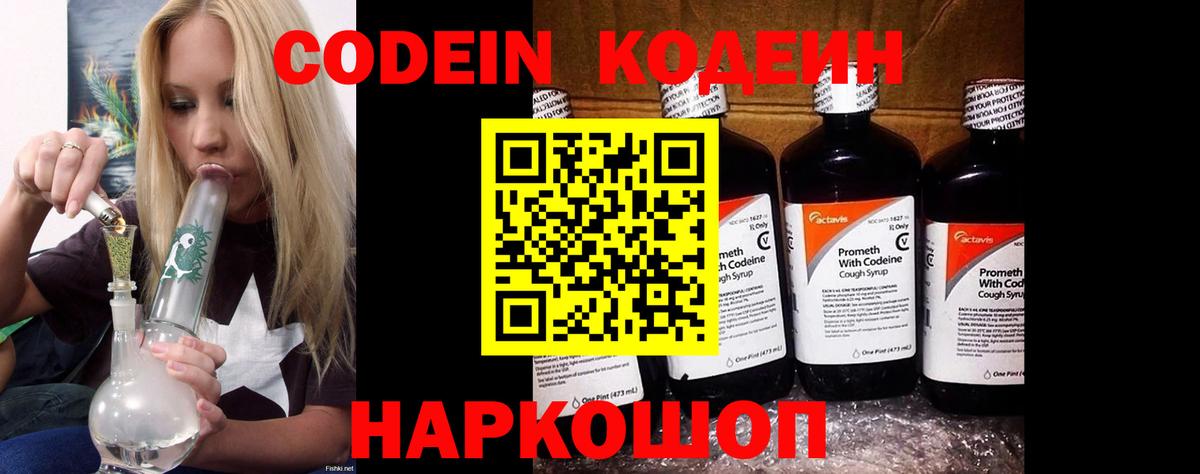 Кодеиновый сироп Lean Purple Drank  где купить   Вход с VPN  Ульяновск  Codein Purple Drank 