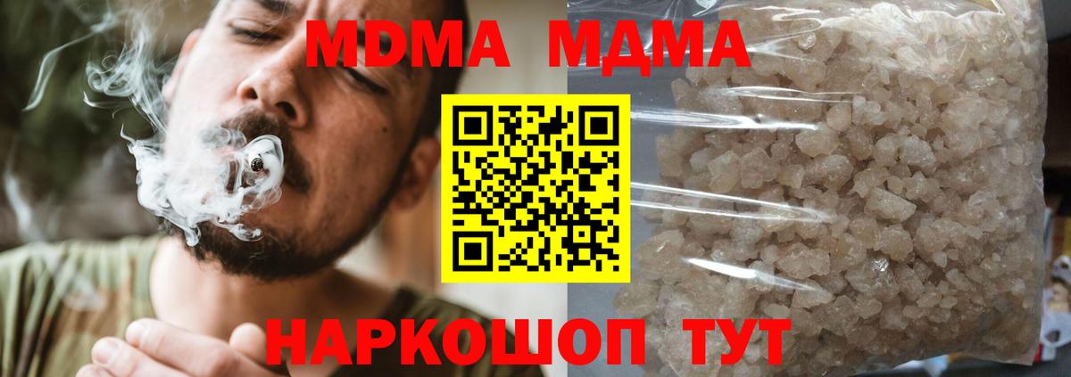 МДМА кристаллы  Вход с VPN  MDMA Molly  МДМА  Ульяновск 