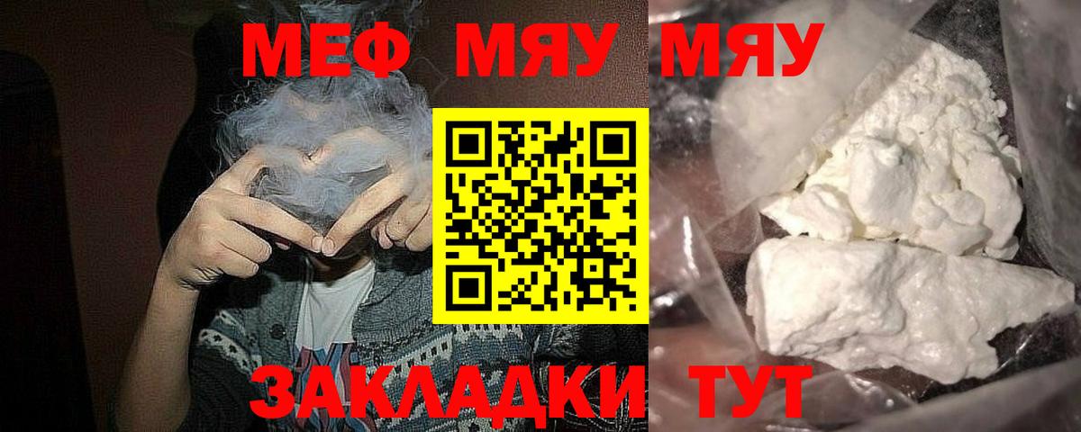 МЯУ-МЯУ VHQ  Мефедрон  Ульяновск  МЯУ-МЯУ мяу мяу  Вход с VPN 