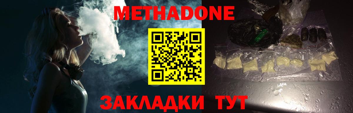 МЕТАДОН мёд  Метадон methadone  Вход с VPN  Ульяновск 