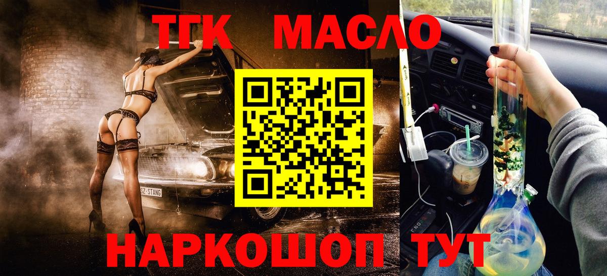 ТГК жижа  Вход с VPN  наркотики  Ульяновск 