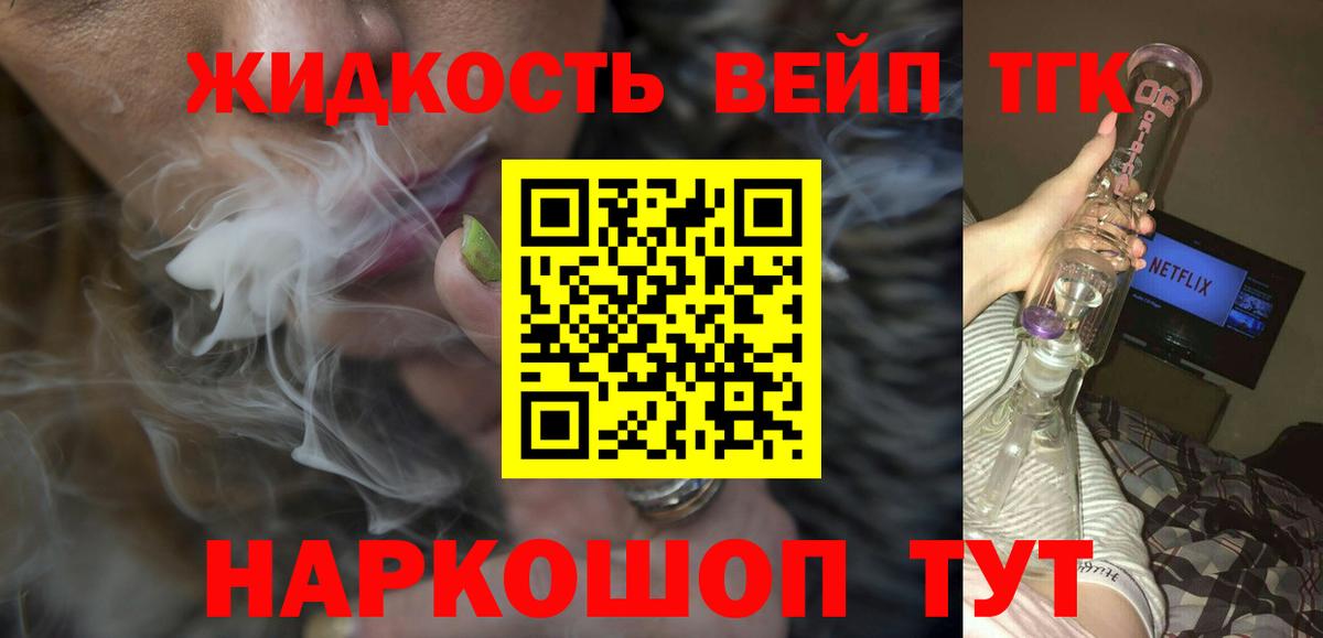 ТГК жижа Ульяновск