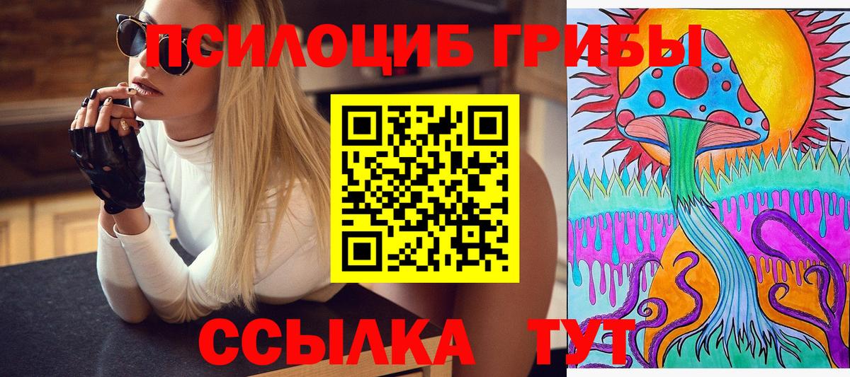 Псилоцибиновые грибы ЛСД Ульяновск